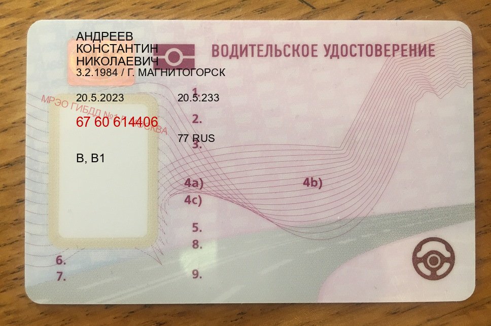 Легальные права в г. Орел (Купить водительские права категории C в Орле — Зеркальные документы) - пример бланка 29