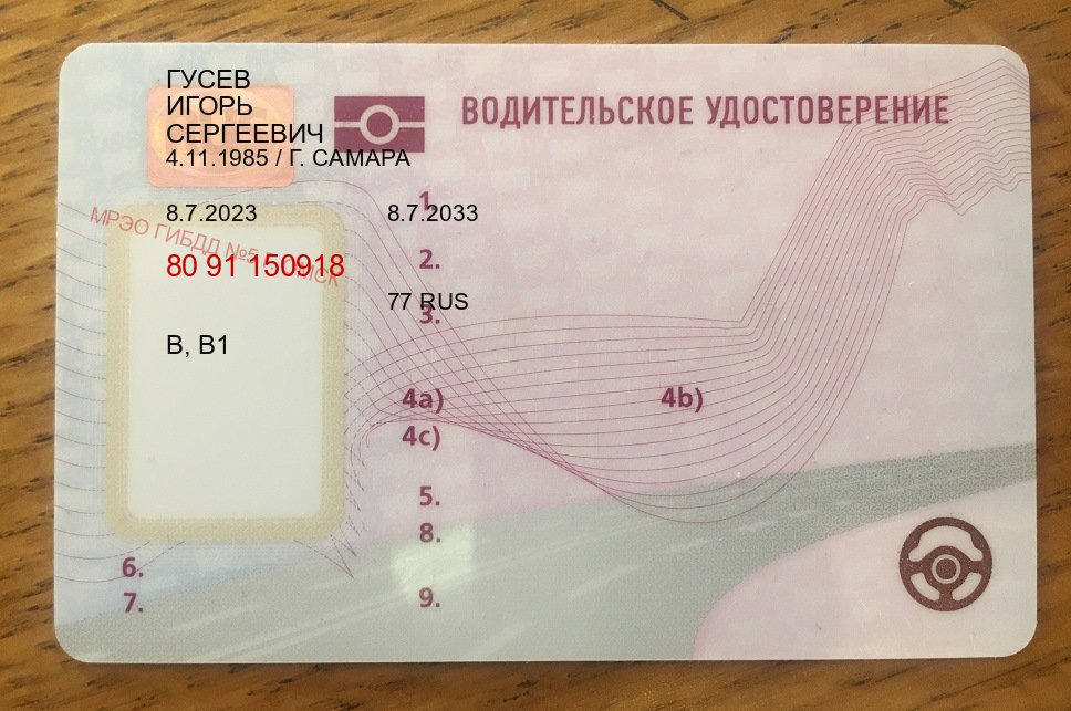 Получить корочки в г. Орел (Купить водительские права дубликат в Орле) - пример бланка 55 Получить корочки в г. Орел (Купить водительские права дубликат в Орле) - пример бланка 55