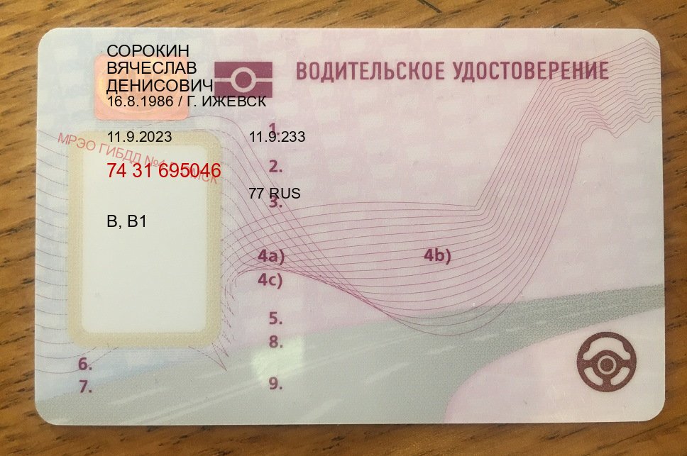 Легальные корочки в г. Орел (Купить помощь в получении водительских прав в Орле — Быстрое оформление) - лицевая сторона 36 Легальные корочки в г. Орел (Купить помощь в получении водительских прав в Орле — Быстрое оформление) - лицевая сторона 36
