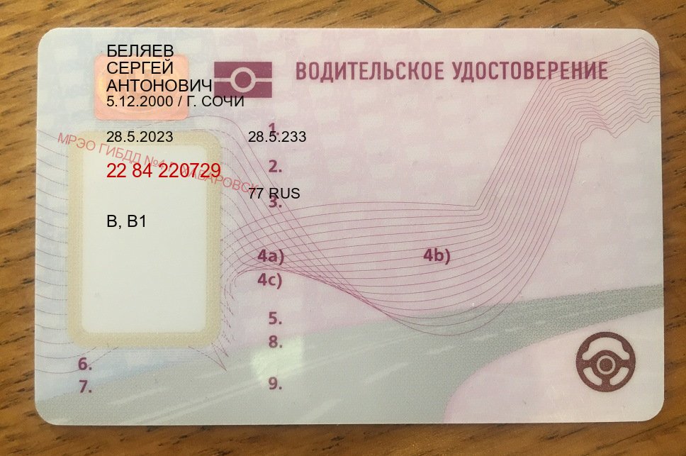 Получить права в г. Орел (Купить водительские права категории C в Орле — Гарантия юридической чистоты) - лицевая сторона 80 Получить права в г. Орел (Купить водительские права категории C в Орле — Гарантия юридической чистоты) - лицевая сторона 80