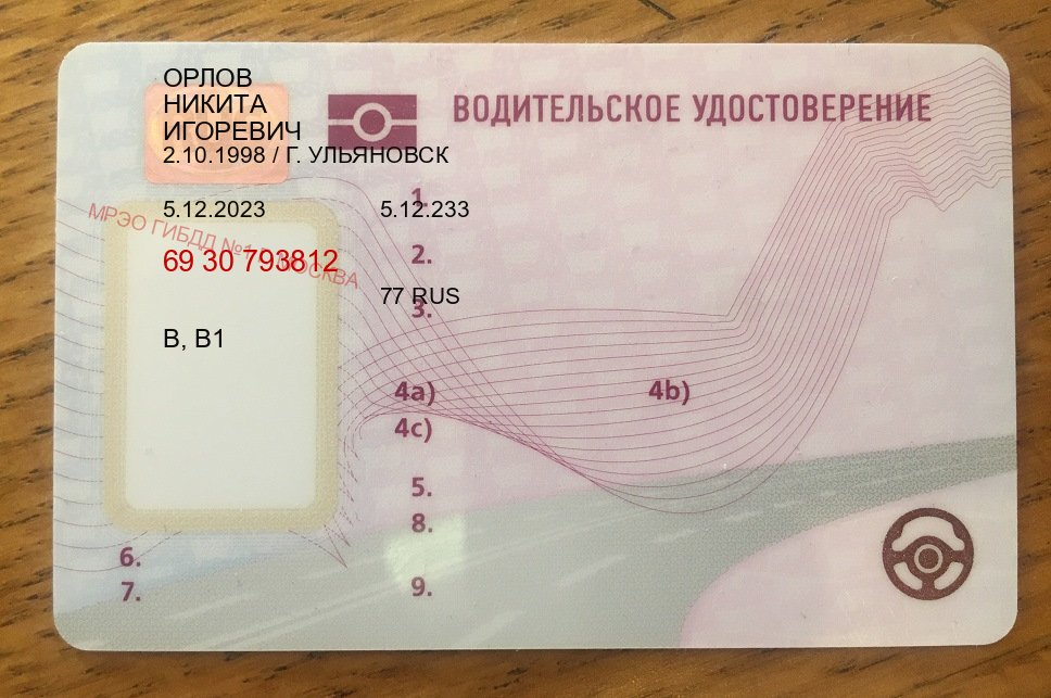 Сделать корочки в г. Орел (Купить водительские права категории C в Орле — Гарантия юридической чистоты) - пример бланка 29 Сделать корочки в г. Орел (Купить водительские права категории C в Орле — Гарантия юридической чистоты) - пример бланка 29